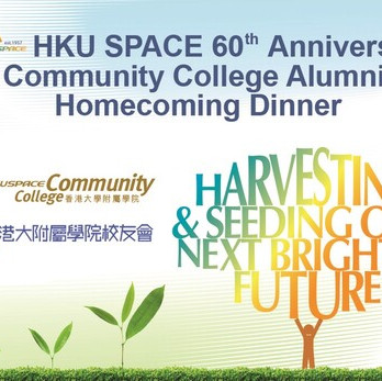 HKU SPACE Community College Alumni Homecoming Dinner