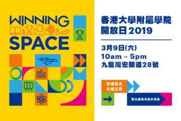 HKU SPACE Community College Open Day 2019